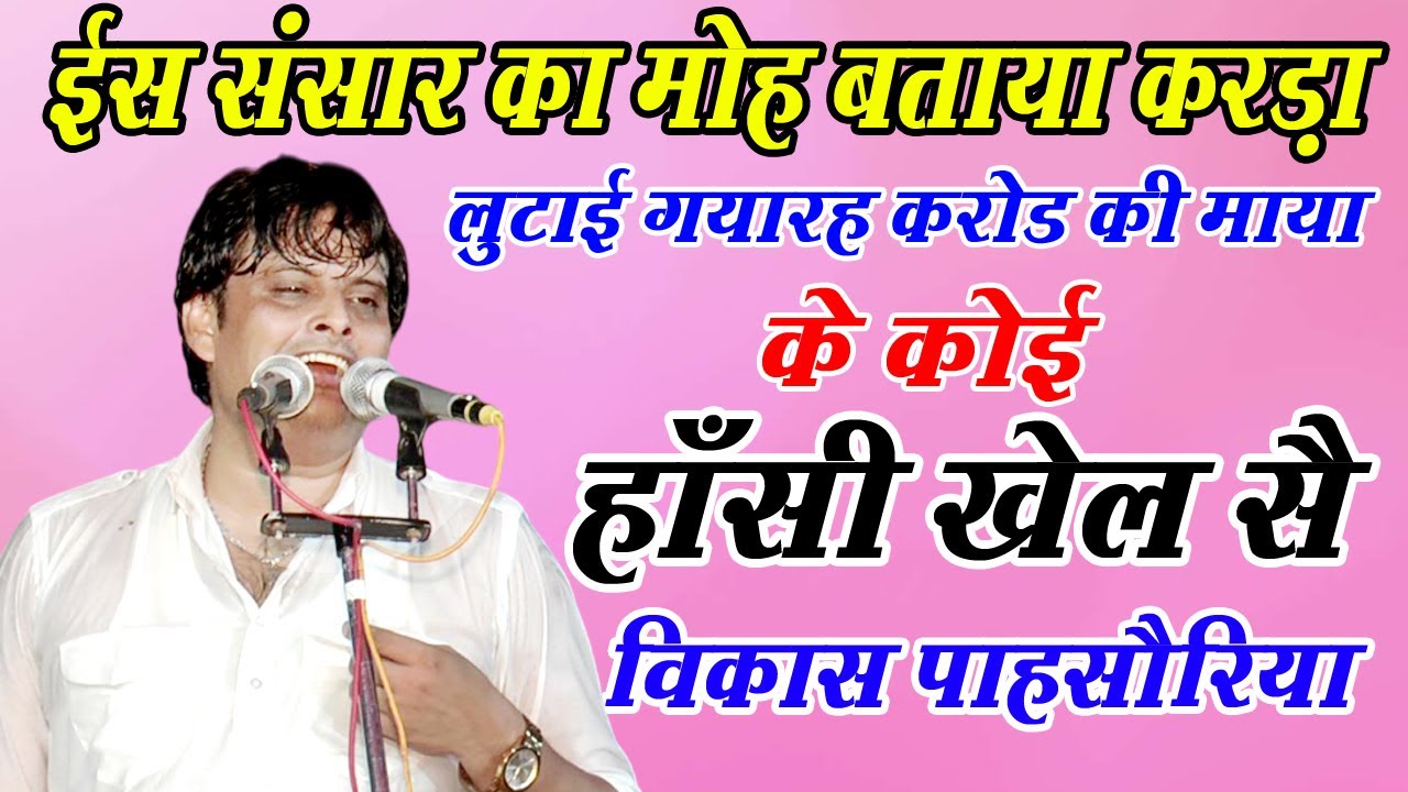 ईस दुनिया की अनसुनी सच्चाई | किस्सा कंजूश सेठ नरशी का | Vikas Pasoriya | DHM Music 2026