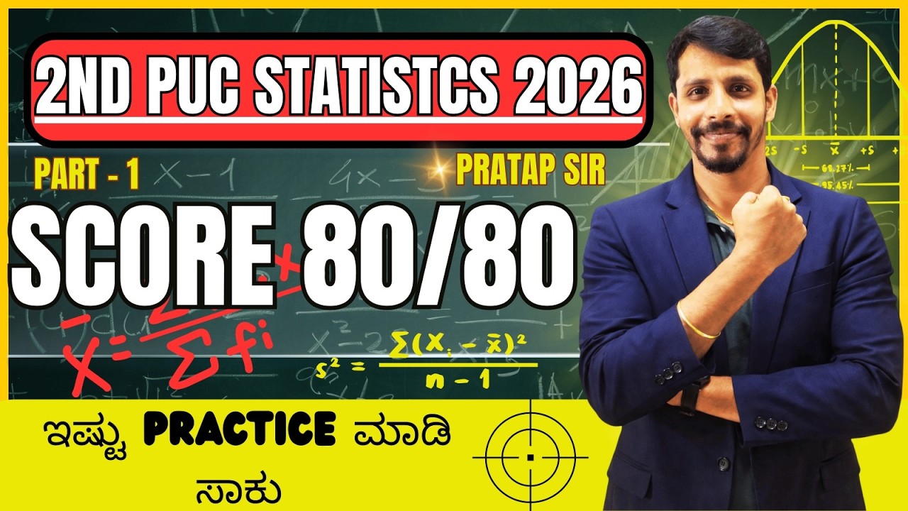 🎯 2nd PUC Statistics 2026 – How to Score 80/80 | Complete Scoring Strategy & Tips #statistics