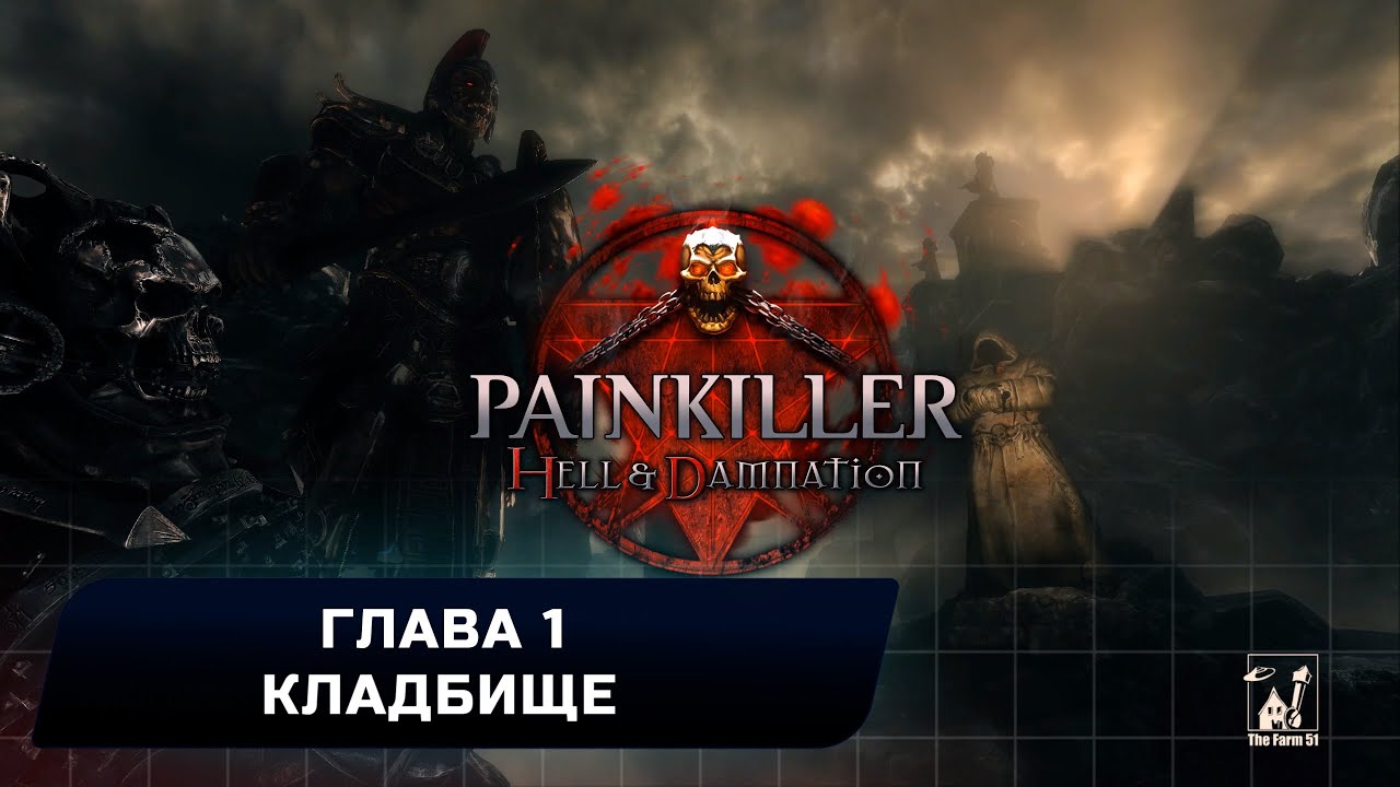 Painkiller: Hell & Damnation - Глава 1-1 