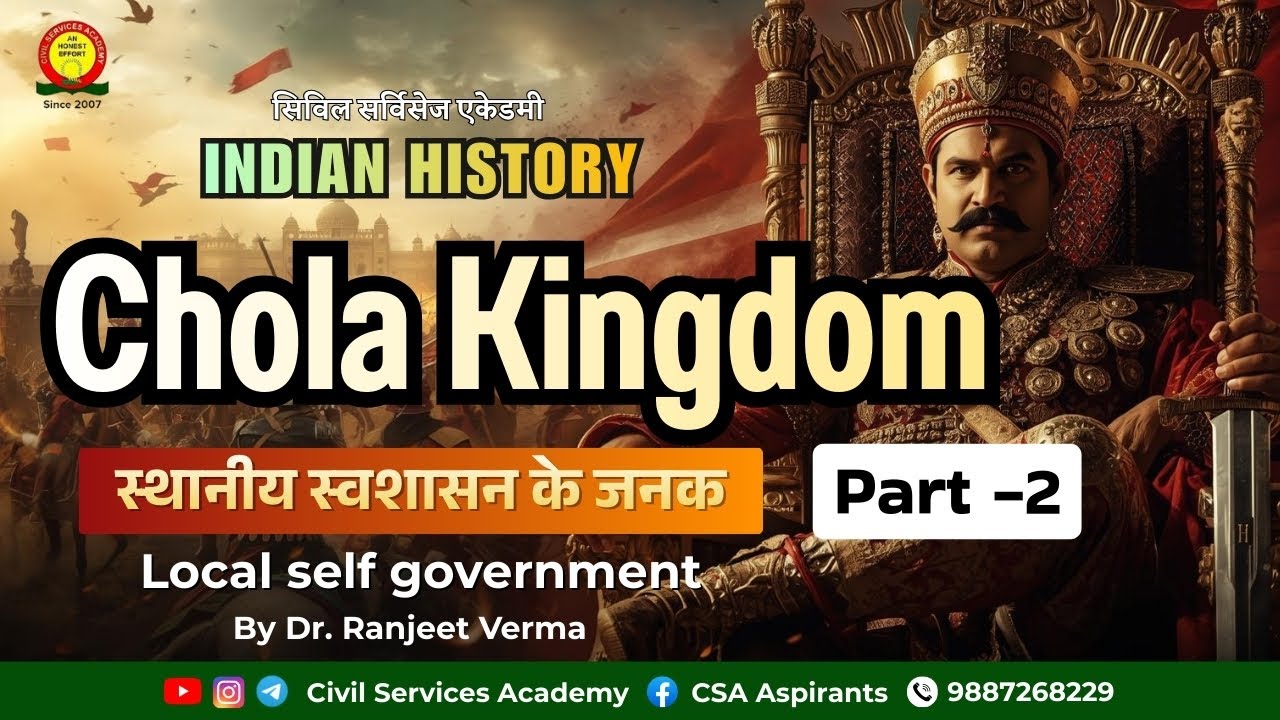 CHOLA KINGDOM | स्थानीय स्वशासन के जनक | INDIAN HISTORY | IAS / RAS Preparation