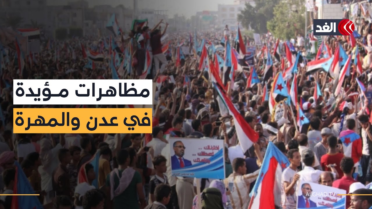 مظاهرات مؤيدة للمجلس الانتقالي الجنوبي في عدن والمهرة والمكلا
