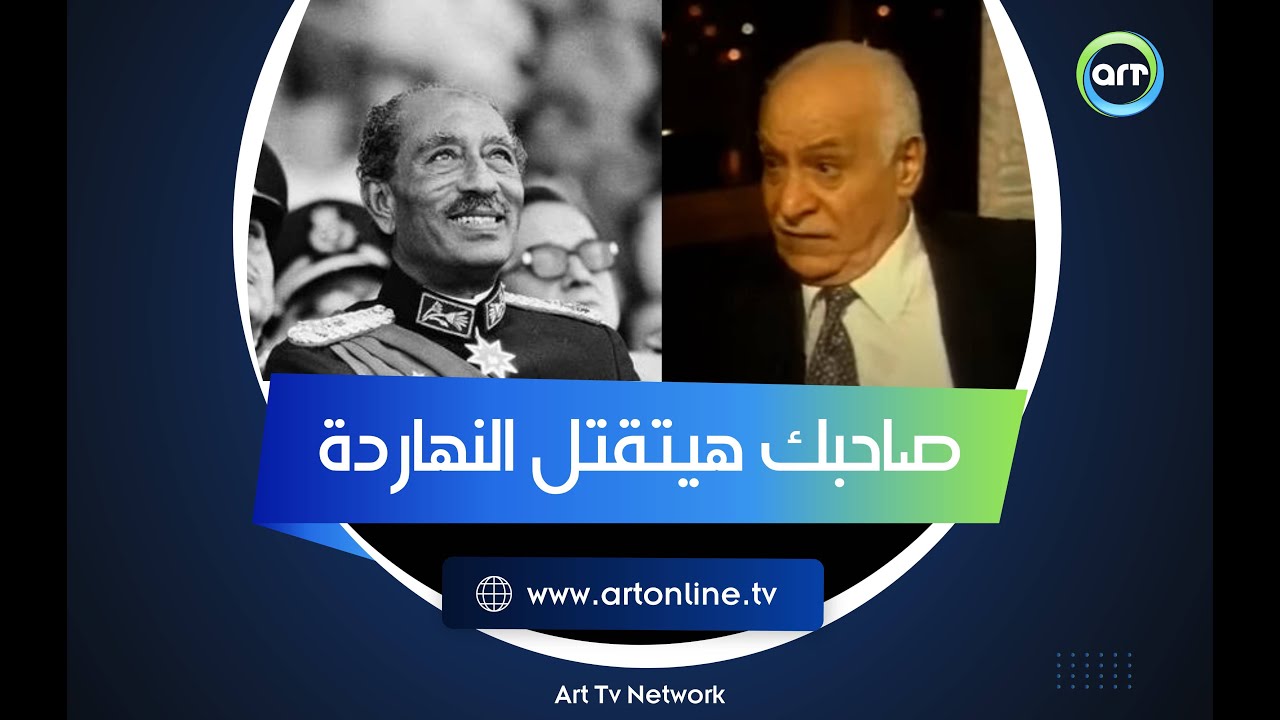 صاحبك هيتقتل النهاردة.. شهادات تاريخية صادمة من نبوي إسماعيل عن محاولات اغتيال السادات
