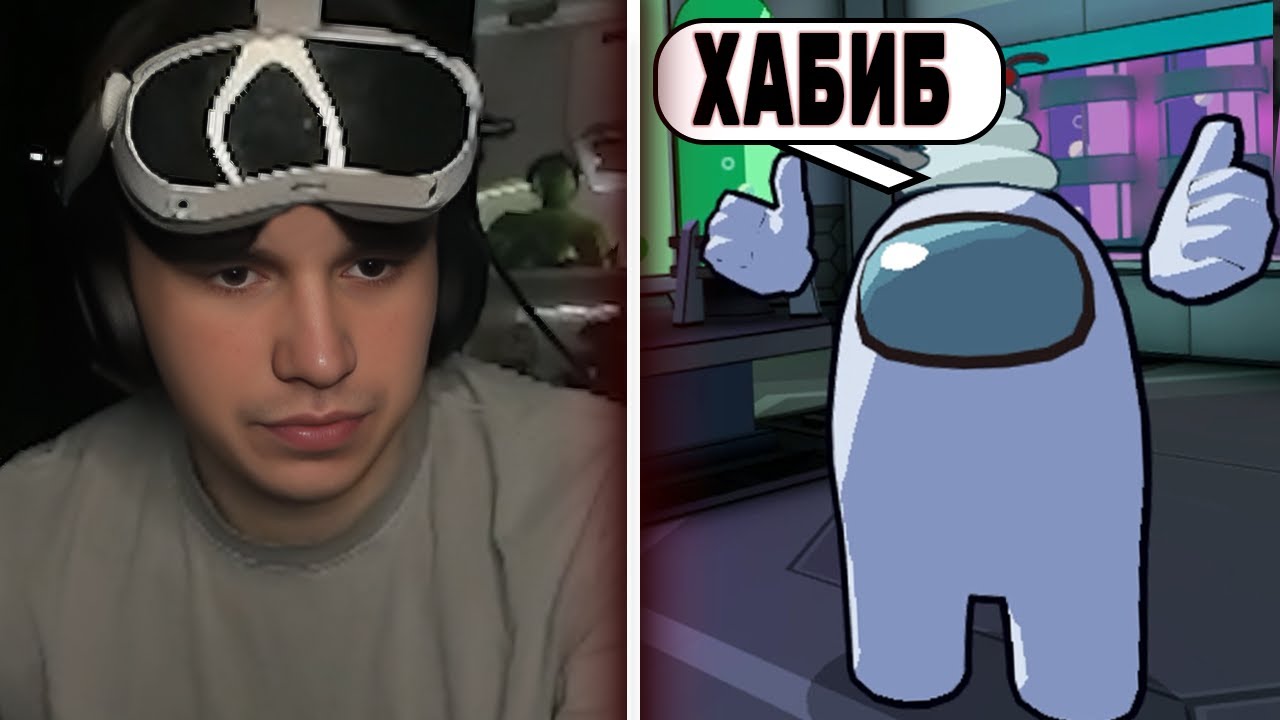 ГЛЕБ ИГРАЕТ В AMONG US VR | Sasavot