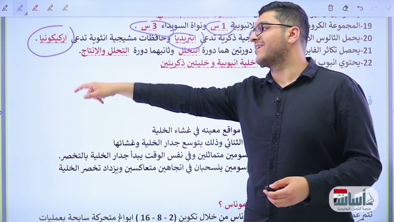 (فراغات +اسئلة منوعة) الفصل الثالث| المراجعة المركزة | احياء - السادس العلمي