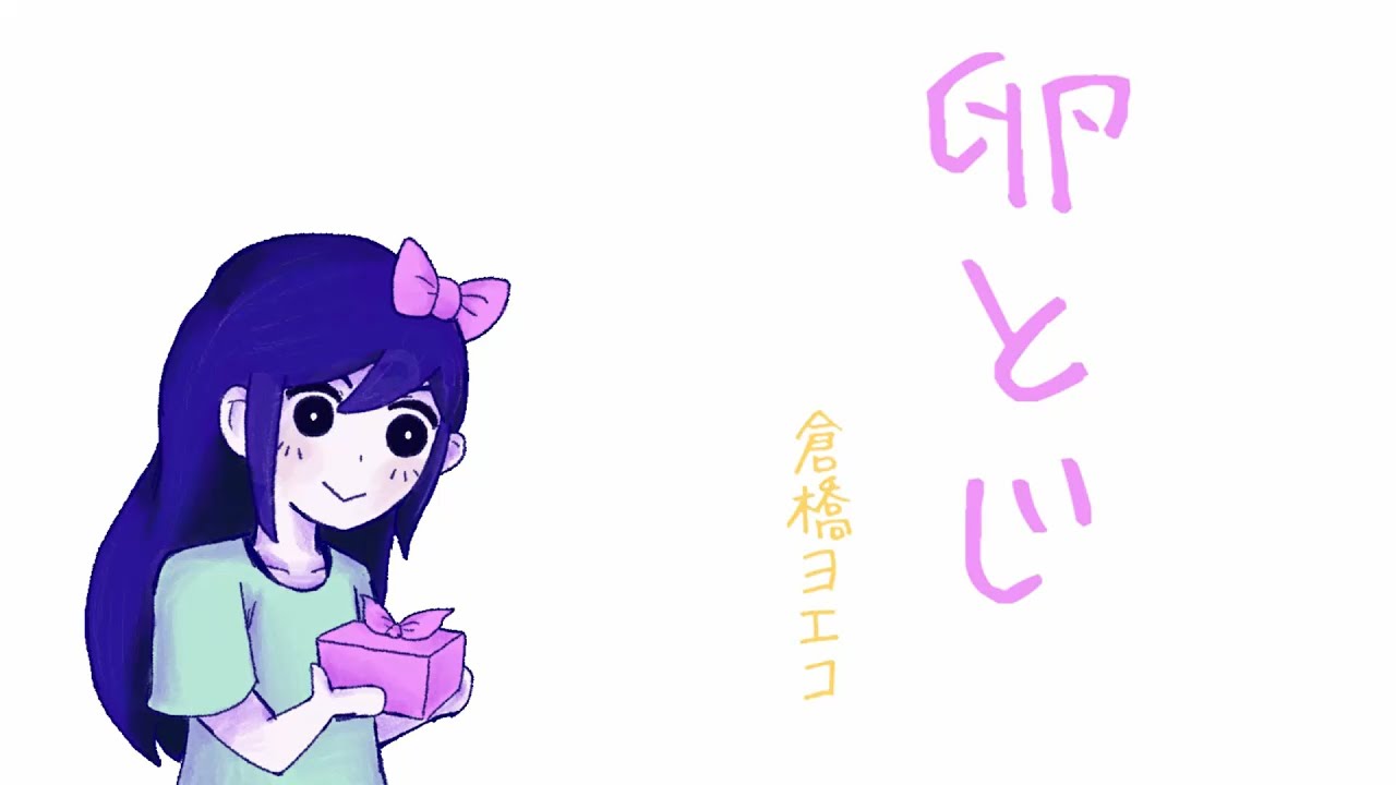 [手描き]オーブリーちゃんで卵とじ[OMORI]
