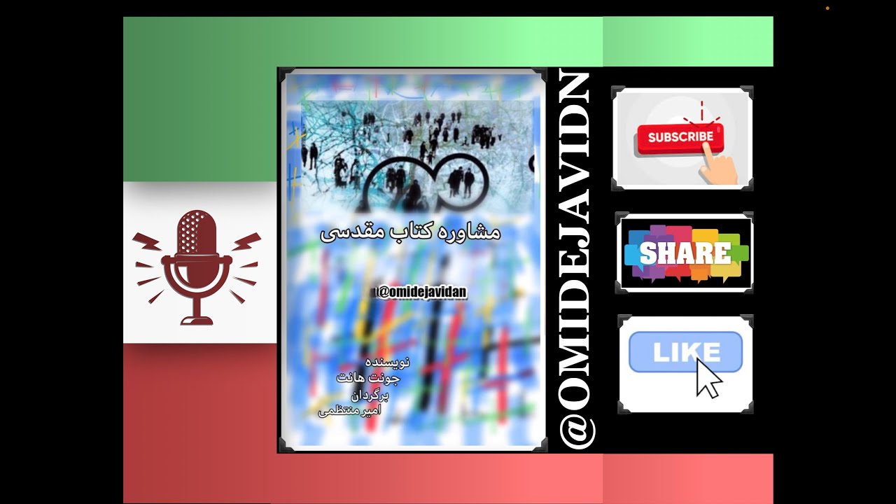 مشاوره ی کتاب مقدسی ۱ کتاب #نایاب