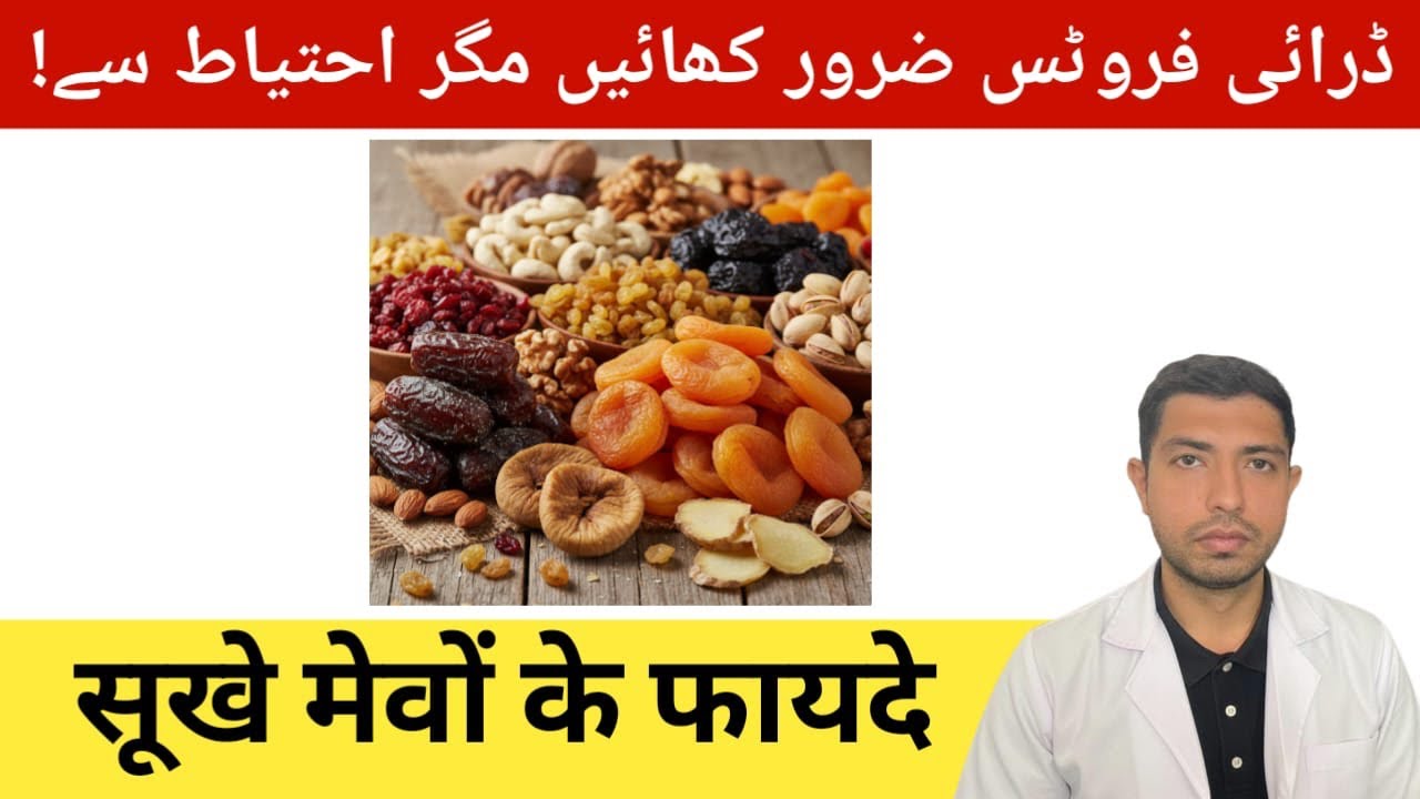 Dry fruits benefits and how to consume them | Bilal Katwal