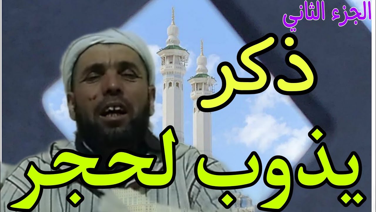 الله يعطيهم الصحة على هذا الذكر اسمع وتمعن