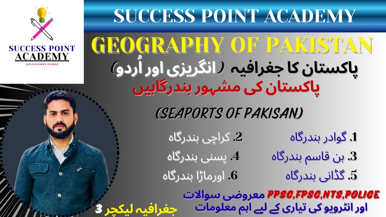 Major Seaports of Pakistan | Seaports of Pakistan Gawadar & Karachi ports | Famous ports of Pakistan
