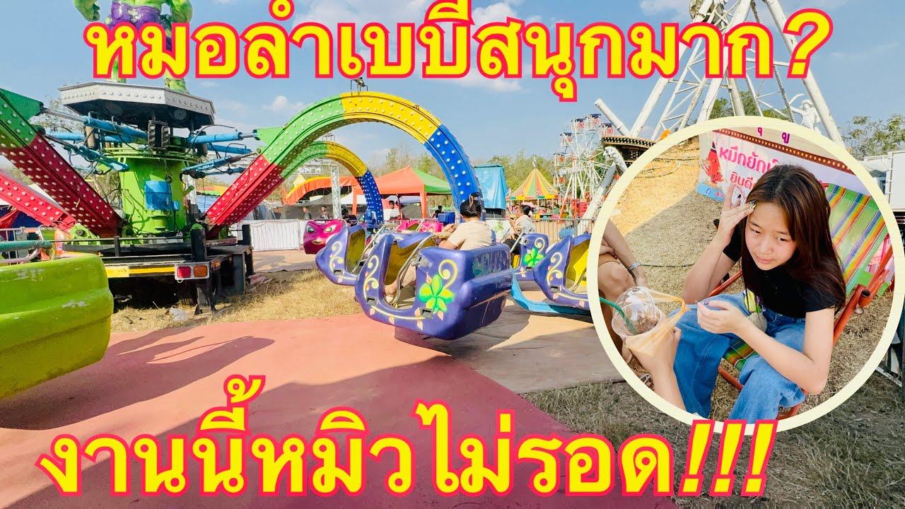 งานนี้💥หมิวไม่รอด❓ #หมิวชลธิชา  #วันใหม่อนันตญา 