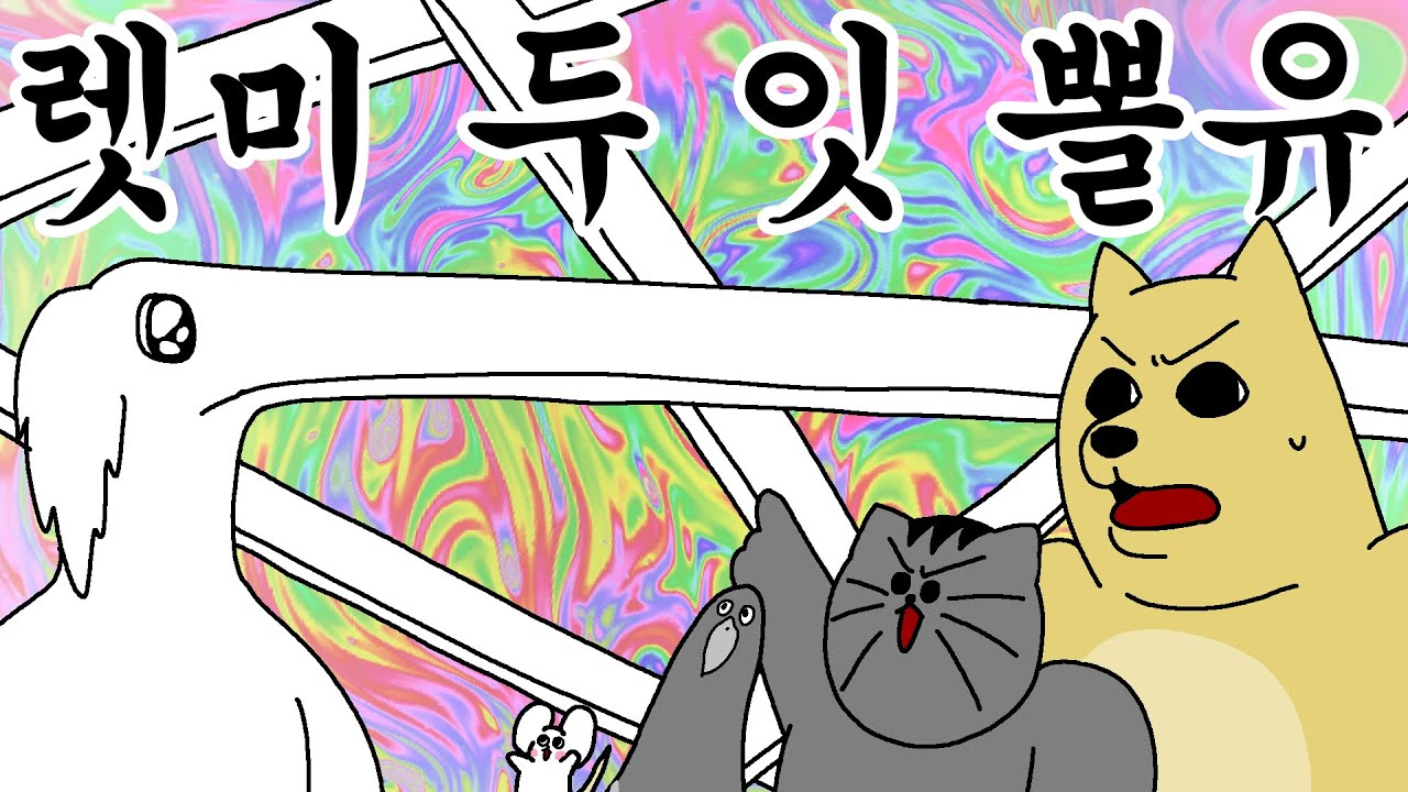 [짐승친구들] Let me do it for you