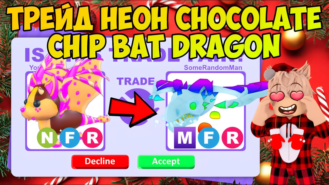ТРЕЙДЫ НА НЕОН CHOCOLATE CHIP BAT DRAGON В АДОПТ МИ РОБЛОКС ЧТО ДАЮТ ЗА ШОКОЛАДНОГО ЧИП БЕТ ДРАКОНА