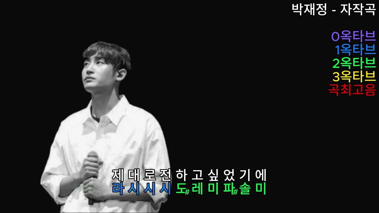 (옥타브체크) 박재정 - 자작곡