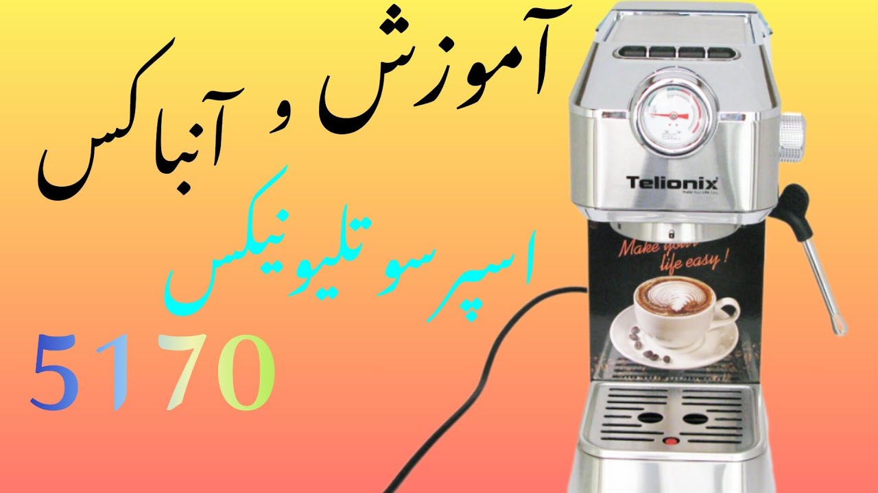 اسپرسو تلینوکس / آموزش و آنباکس / Telinox