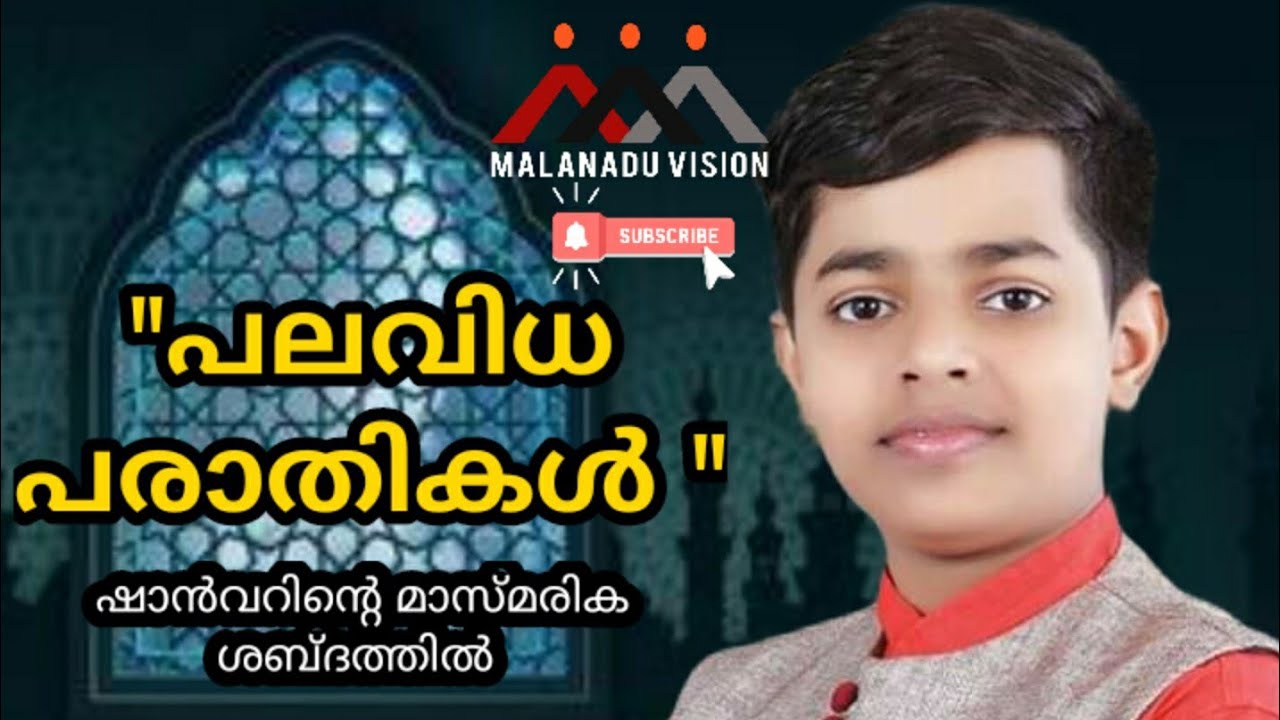 Asianet Mylanchi shanver song