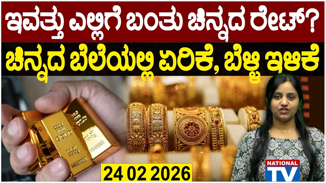 💰 Gold Price in Bangalore | 24 02 2026