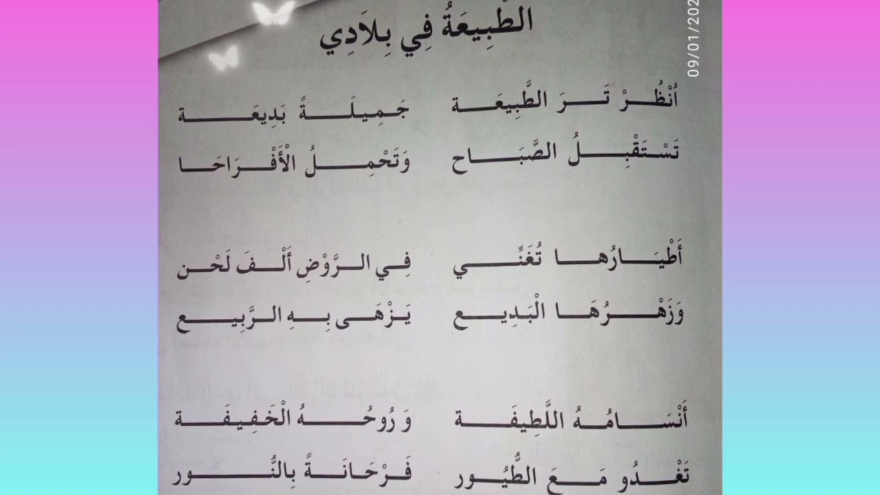 أنشودة الطبيعة في بلادي للسنةالثانيةابتدائي🌳💥