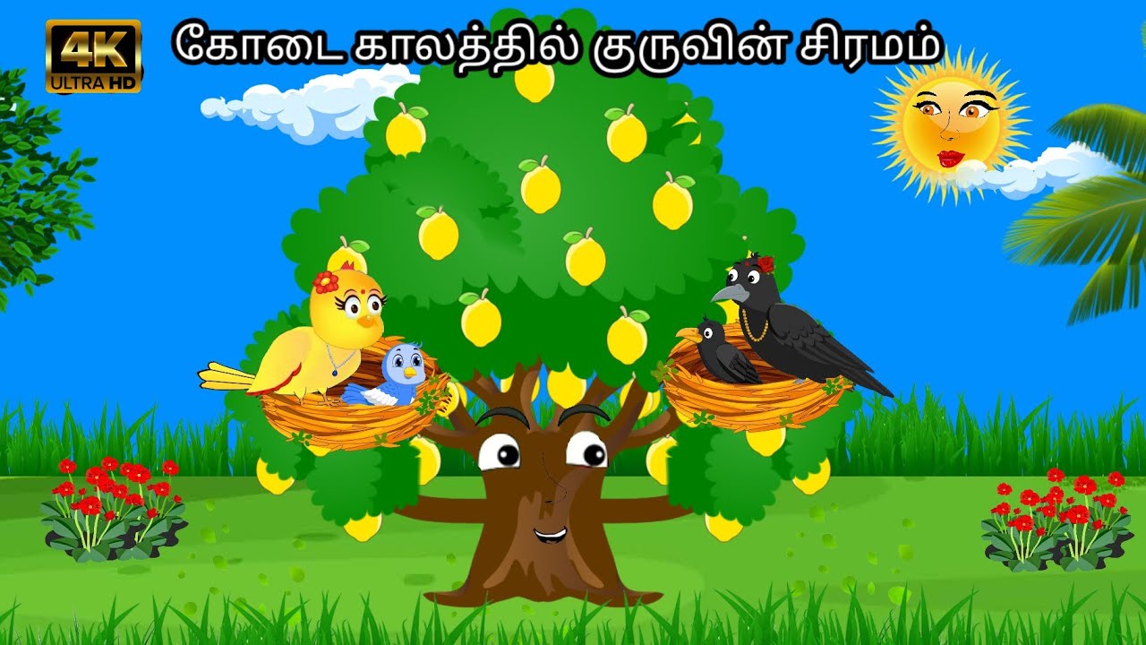 LEMON TREE STORY / MORAL STORY IN TAMIL / VILLAGE BIRDS CARTOON