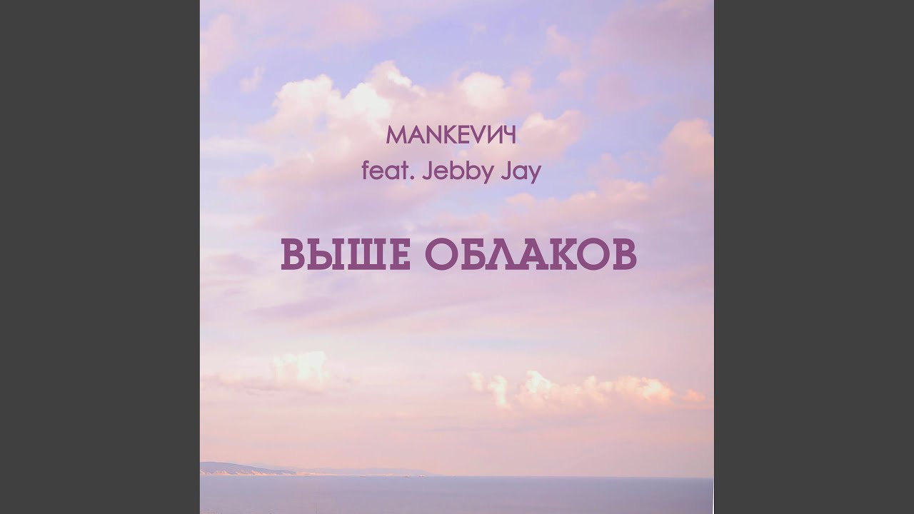 Выше_облаков