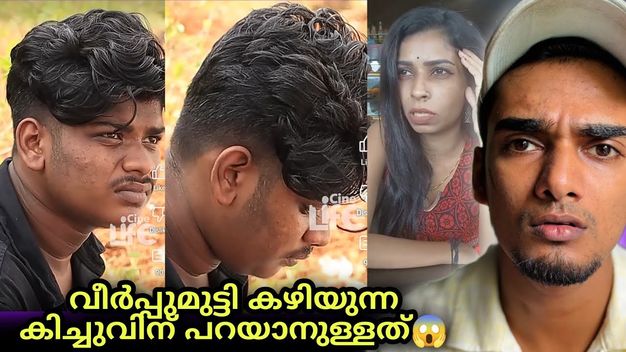 Kichu അവസാനം എല്ലാം തുറന്നു പറയുന്നു😱 Renu Sudhi പെട്ടു😱