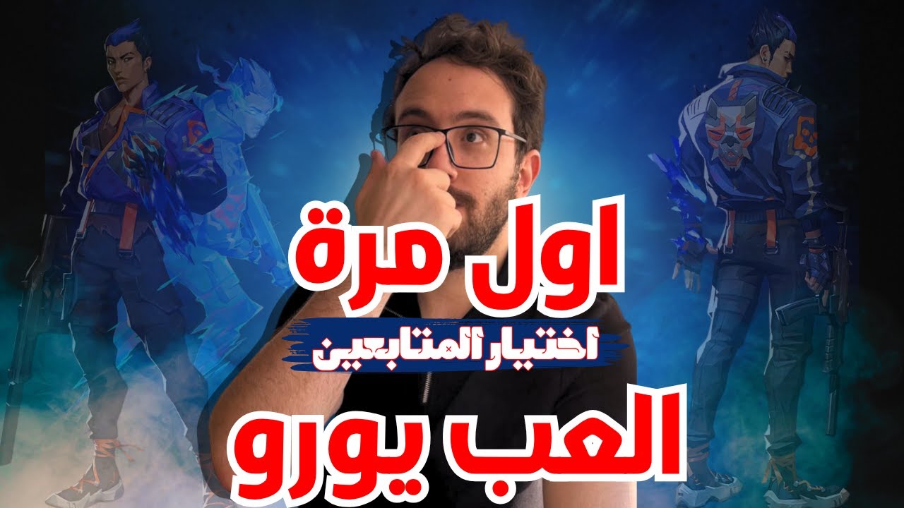 احرف يورو فى مصر لأول مرة!VALORABT YURO EGYPY BEST