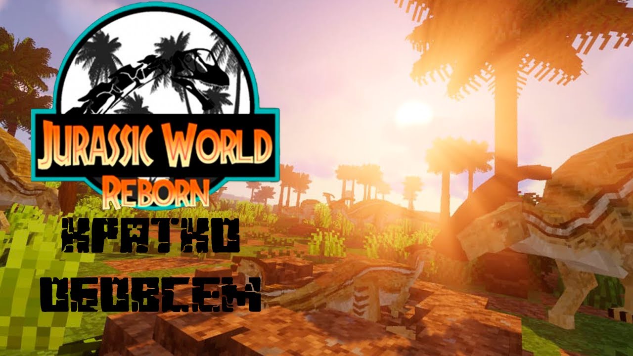 Jurassic World Reborn: краткий обзор / гайд