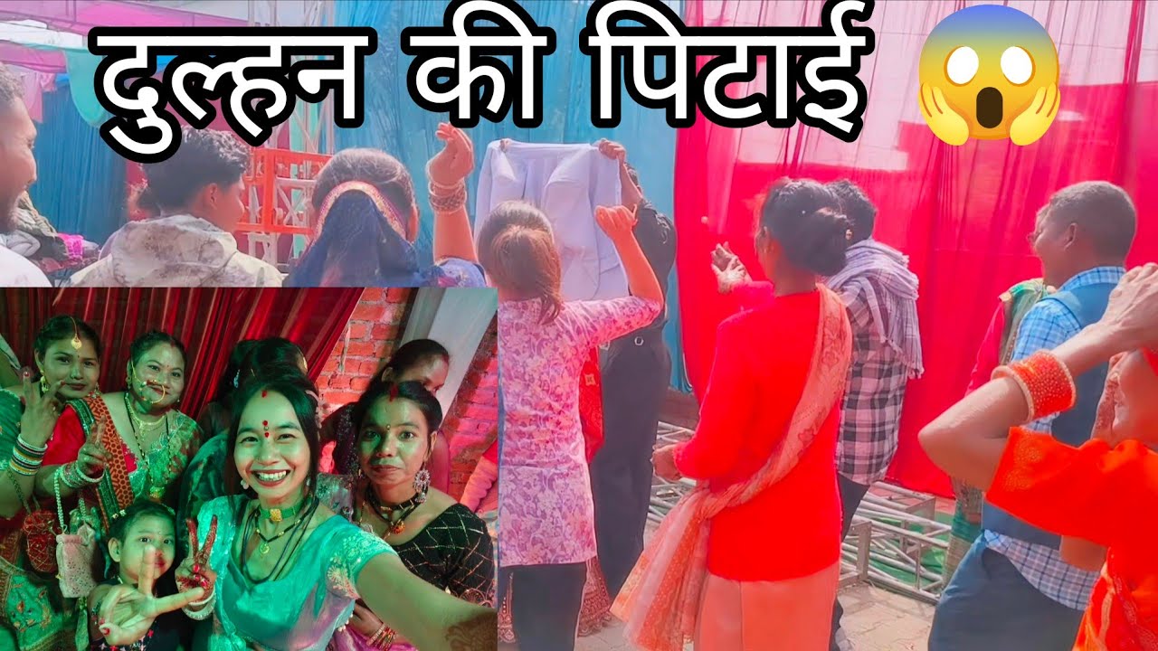 शादी में दुल्हन की हुई जमकर पिटाई |🤜💥🤛😱|Suvita Rana Vlogs|#vlog #wedding #villagelife 