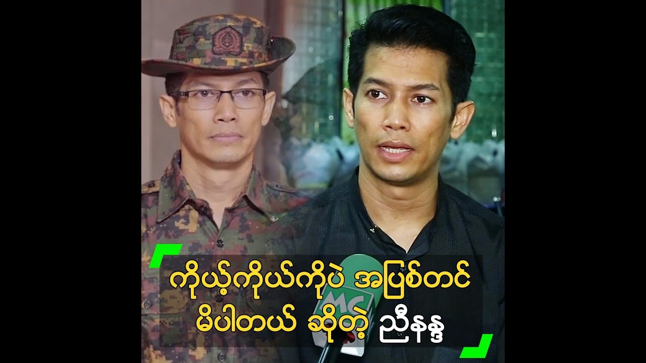 ကိုယ့်ကိုယ်ကိုပဲ အပြစ်တင် မိပါတယ် ဆိုတဲ့ ညီနန္ဒ