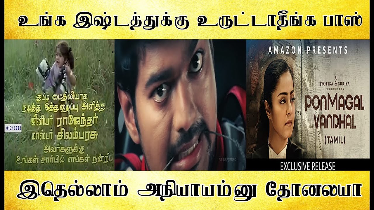 இதெல்லாம் உங்களுக்கே அநியாயம்னு தோனலயா, உங்க இஷ்டத்துக்கு உருட்டாதீங்க பாஸ் - Tamil light