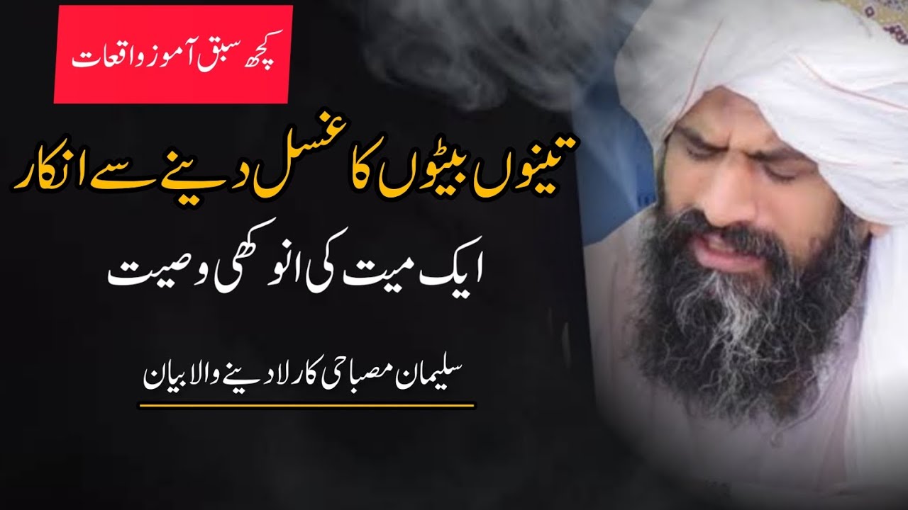 Ek mayyat ki anokhi wasiyat | Allah zarra braber naiki b zaya nh krta | Rula dene wala Bayan