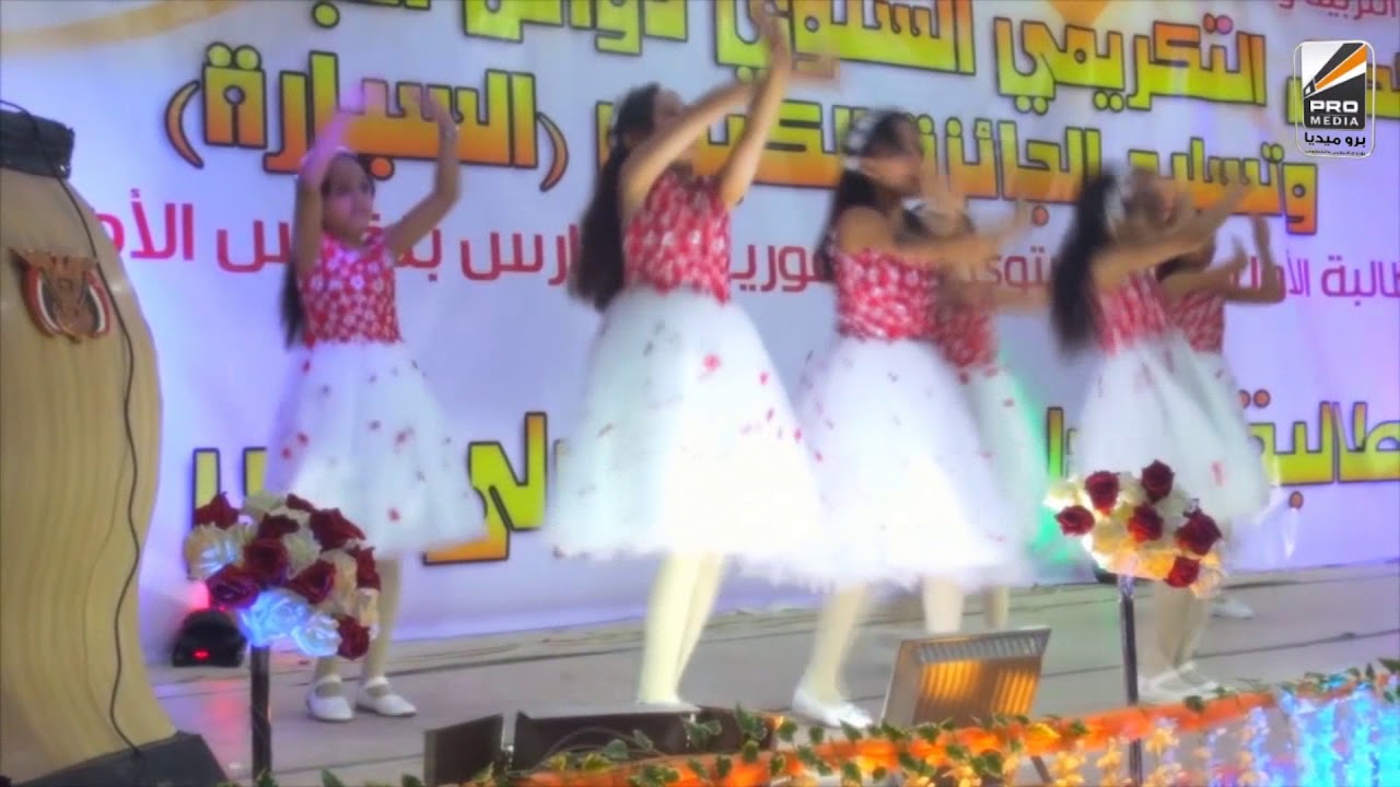 نشيد الحفل التكريمي لمدارس بلقيس الأهلية  وتسليم جائزة السيارة 2016 2017