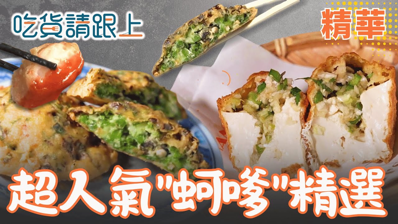 全台超人氣