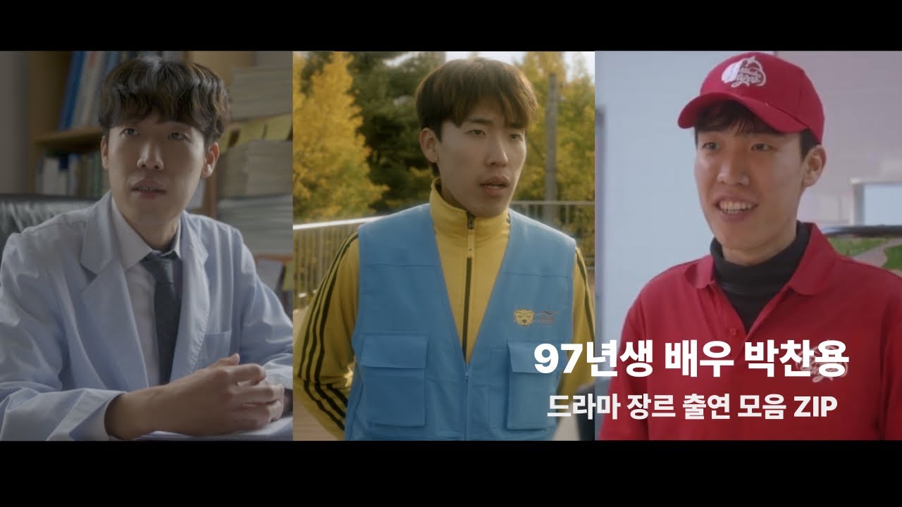 97년생 배우 박찬용 생활연기 모음 [출연영상]