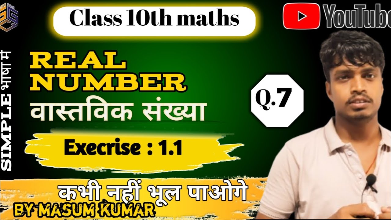 Question no. 7 Ex-1.1 //class 10th maths//Real number वास्तविक संख्या//simple भाषा में 