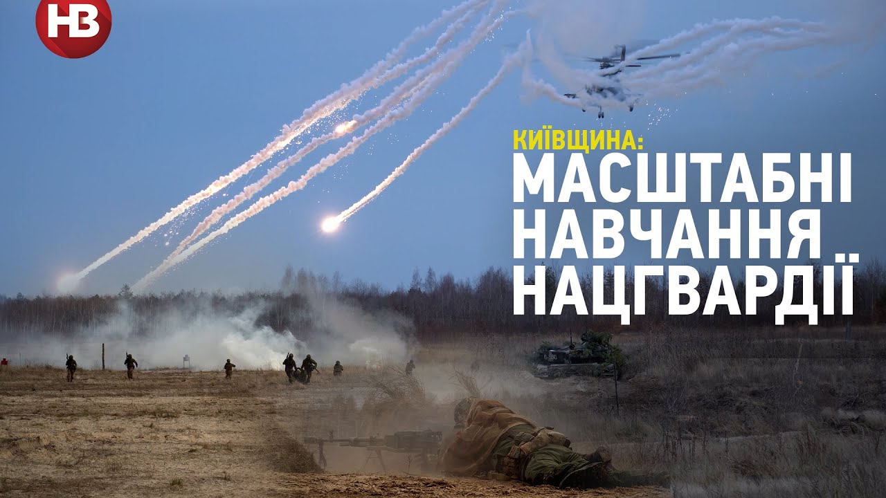 Масштабные учения Нацгвардии: стрельбы, эвакуация и десантирование