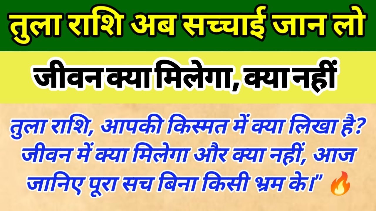 तुला राशि आपके जीवन में क्या मिलेगा क्या नहीं जाने पूरी सच्चाई | Tula Rashi 2026 | Libra 2026 