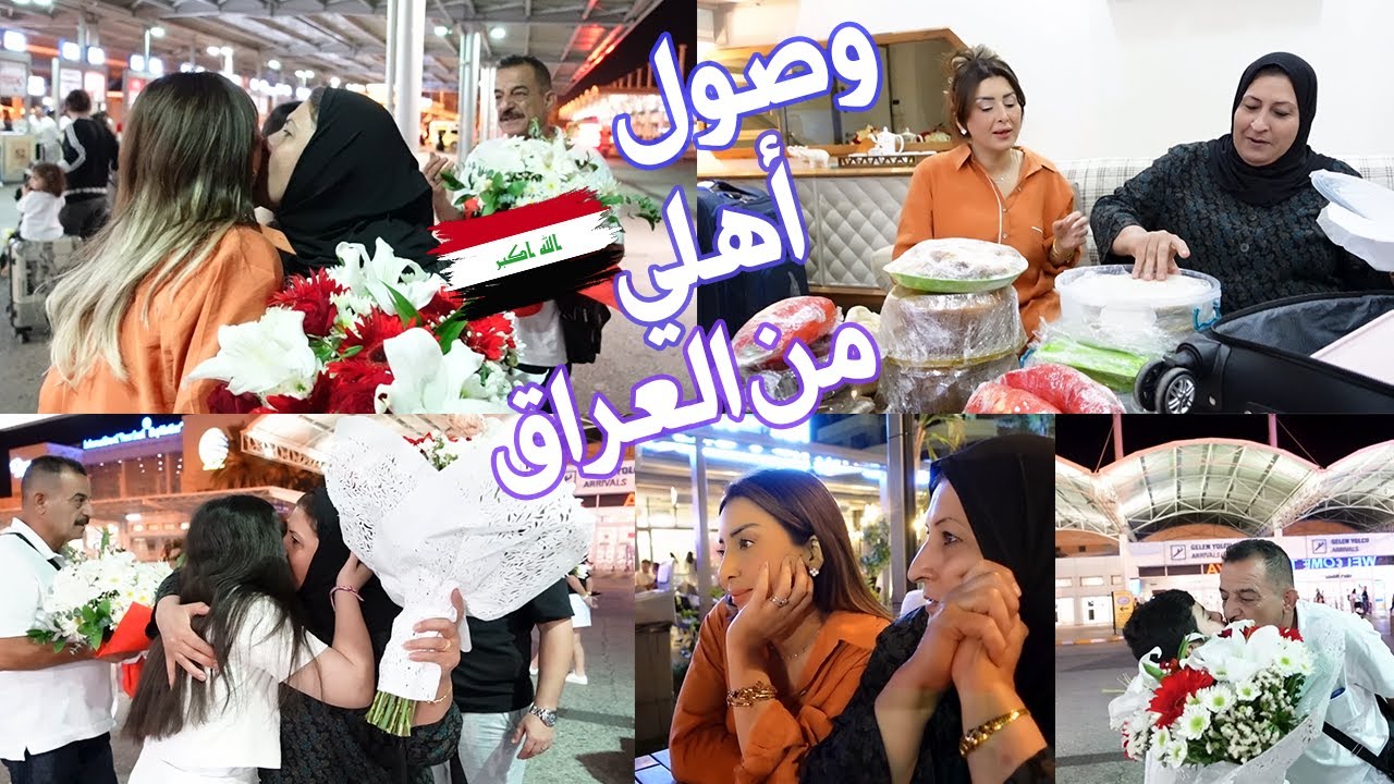 اخيراً وصول اهلي من العراق 🇮🇶(مؤثر)😭 فتح هدايا السفر( صدمتني)🙀😍