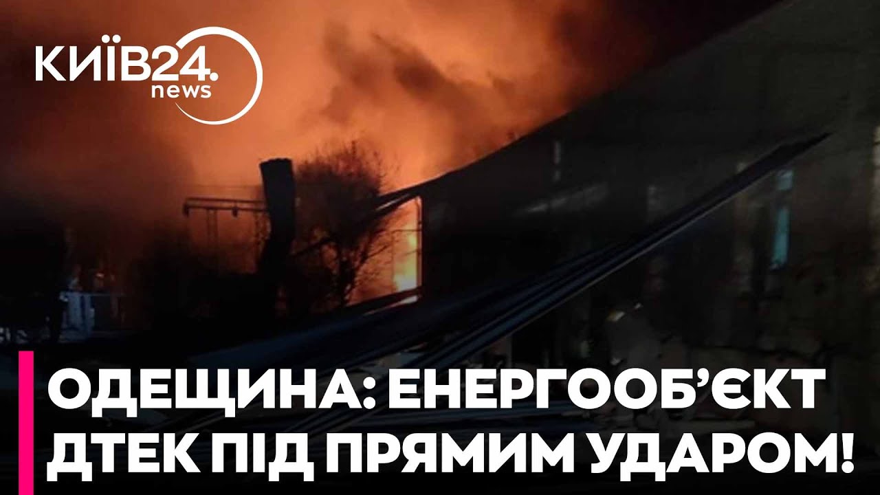 ⚡ОДЕЩИНА, ЗАРЯДЖАЙТЕ ВСЕ! Після удару РФ ситуація критична!