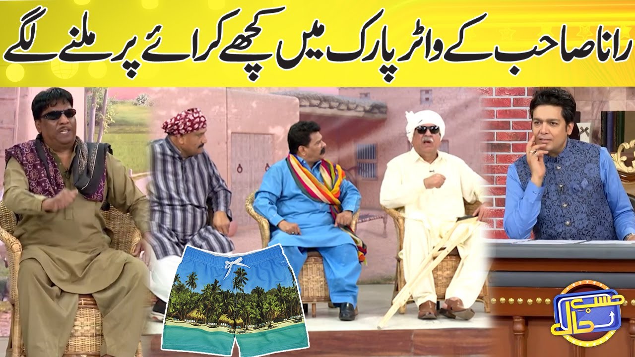 Rana Sahb Ke Water Park Me Kachay Kiraye Per Milne Lagay | Hasb e Haal
