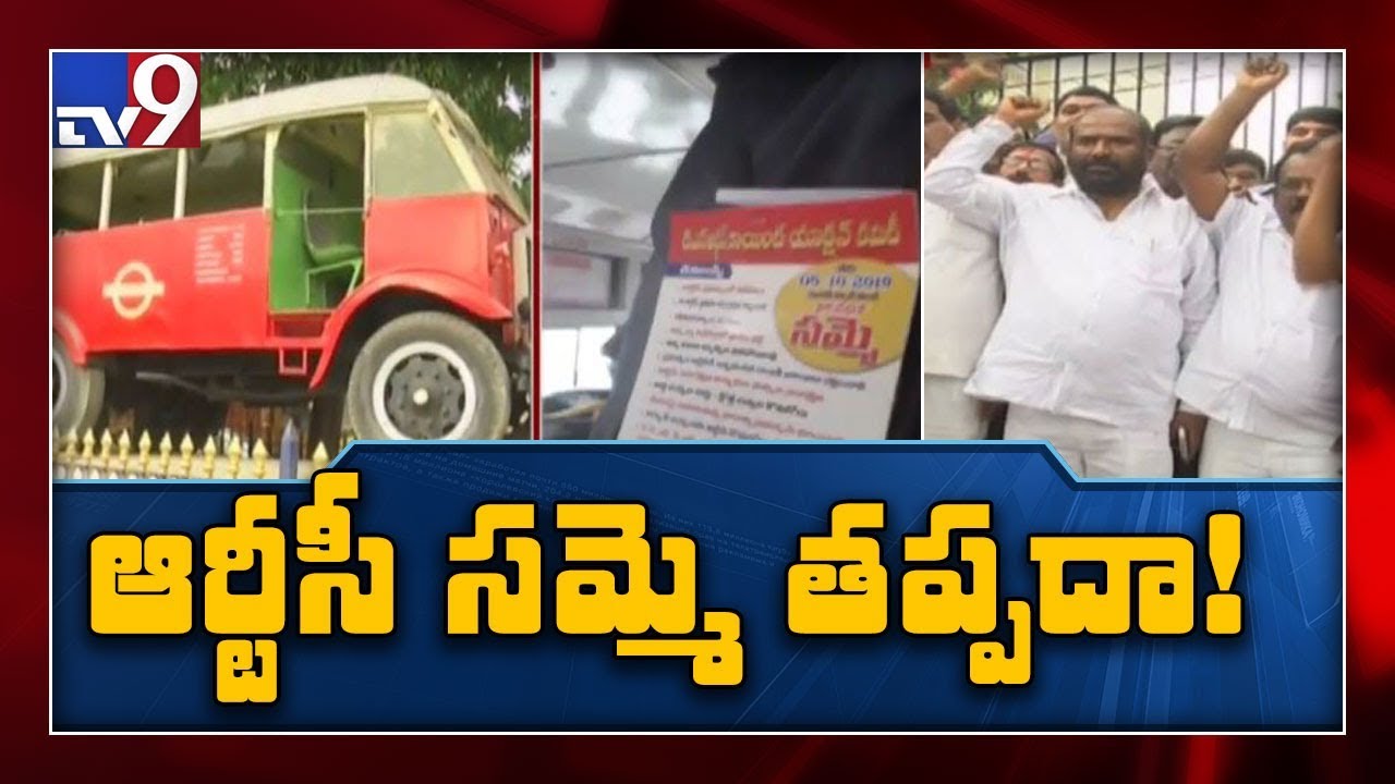 Will KCR government fulfill demands of Telangana RTC employees? - TV9