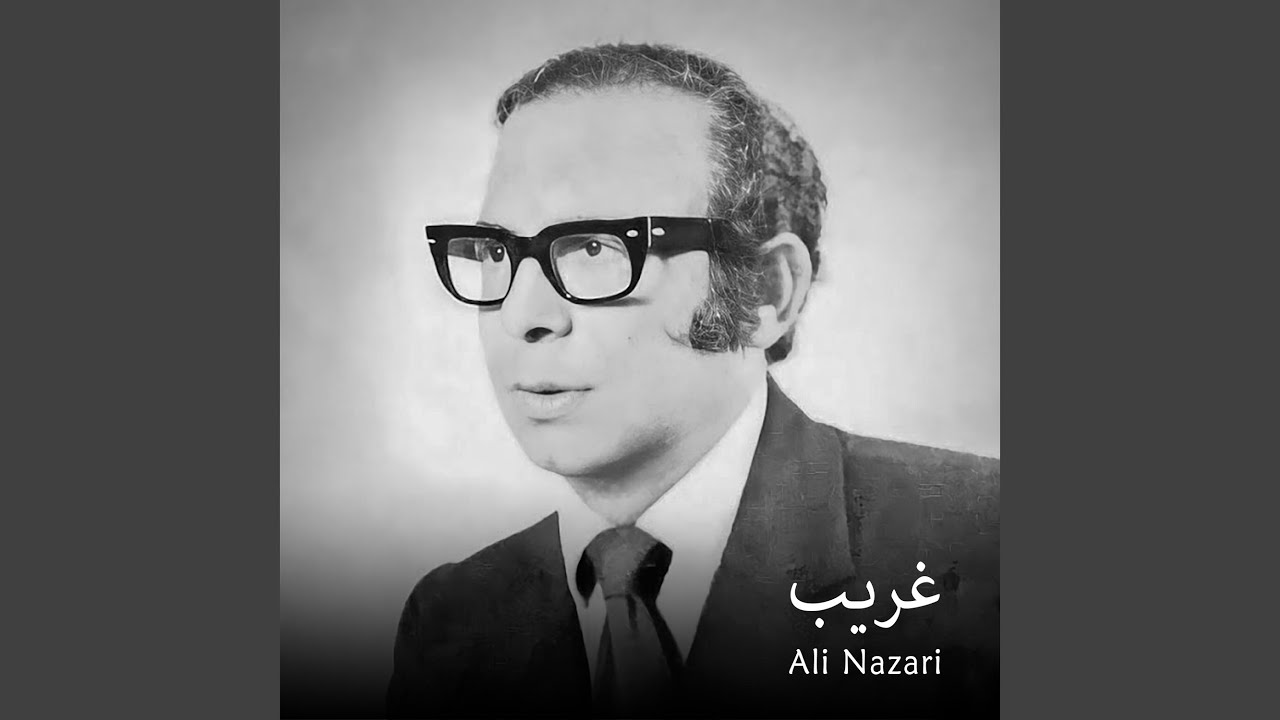 غریب