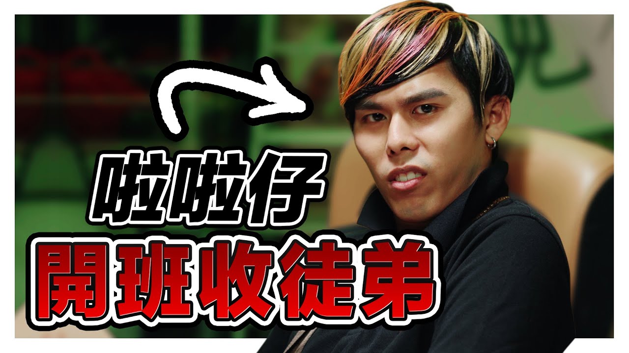 怎樣才能做一個正宗啦啦仔？！一定要學會這幾招！｜低清 Dissy｜搞笑日常｜