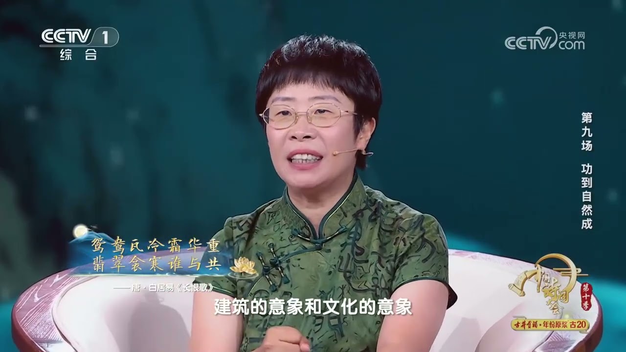 [2025中国诗词大会]古人把恩爱刻在了房檐上 | CCTV