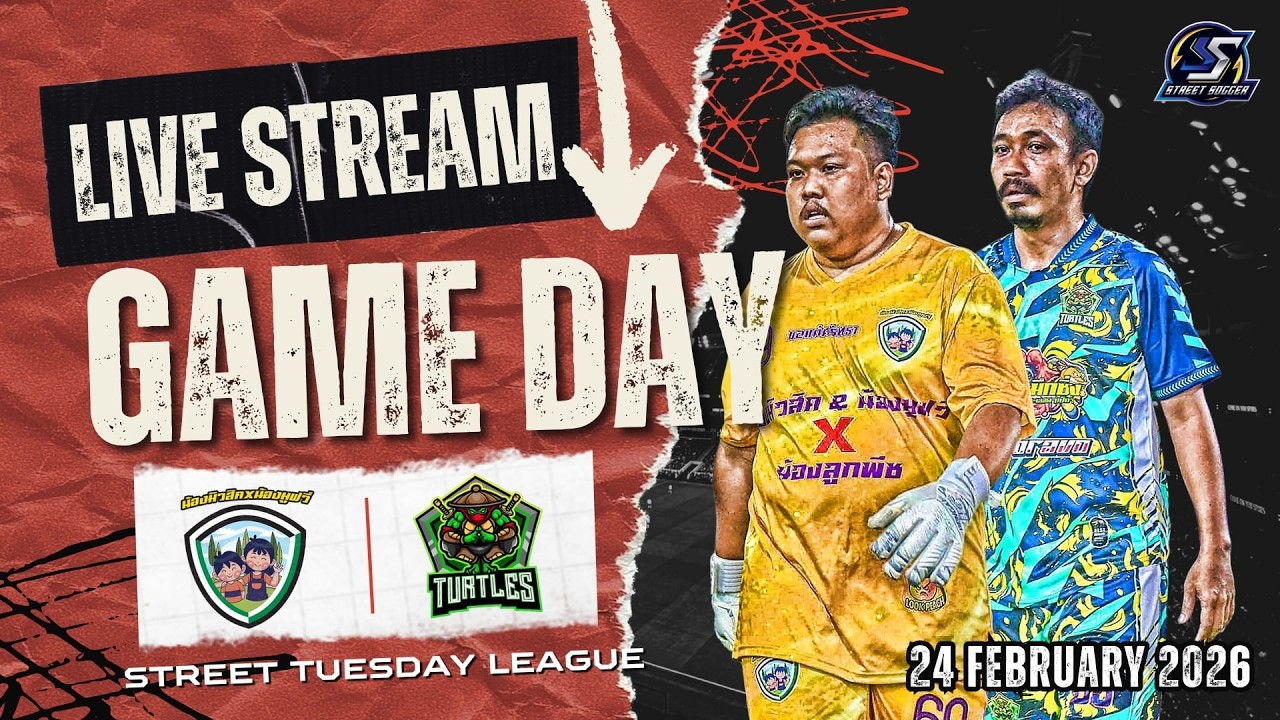 LIVE !!! STREET TUESDAY LEAGUE / ทีม น้องมิวสิค X น้องมูฟวี่ VS ทีม มีพิรุธ BY  เบียร์หมึกซิ่ง