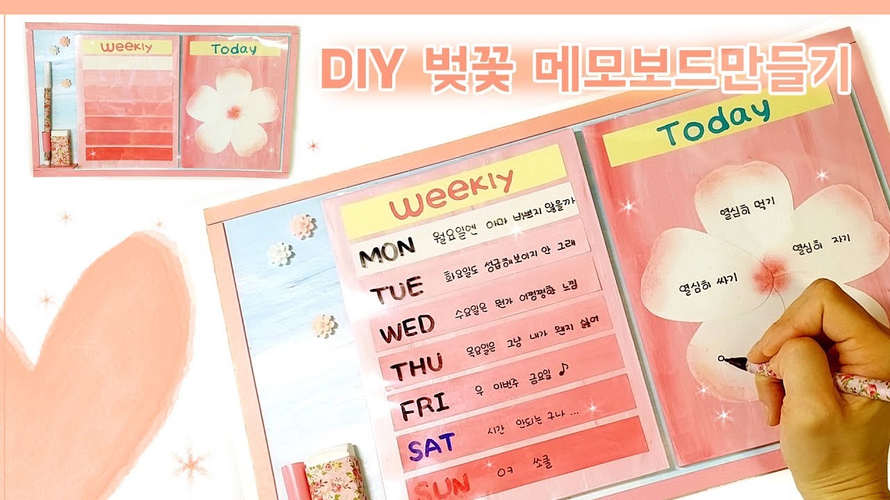 [DIY Cherry Blossom] 벚꽃 메포판으로 봄계획을 세워보자 ! 봄 사랑말고 벚꽃 메모판!