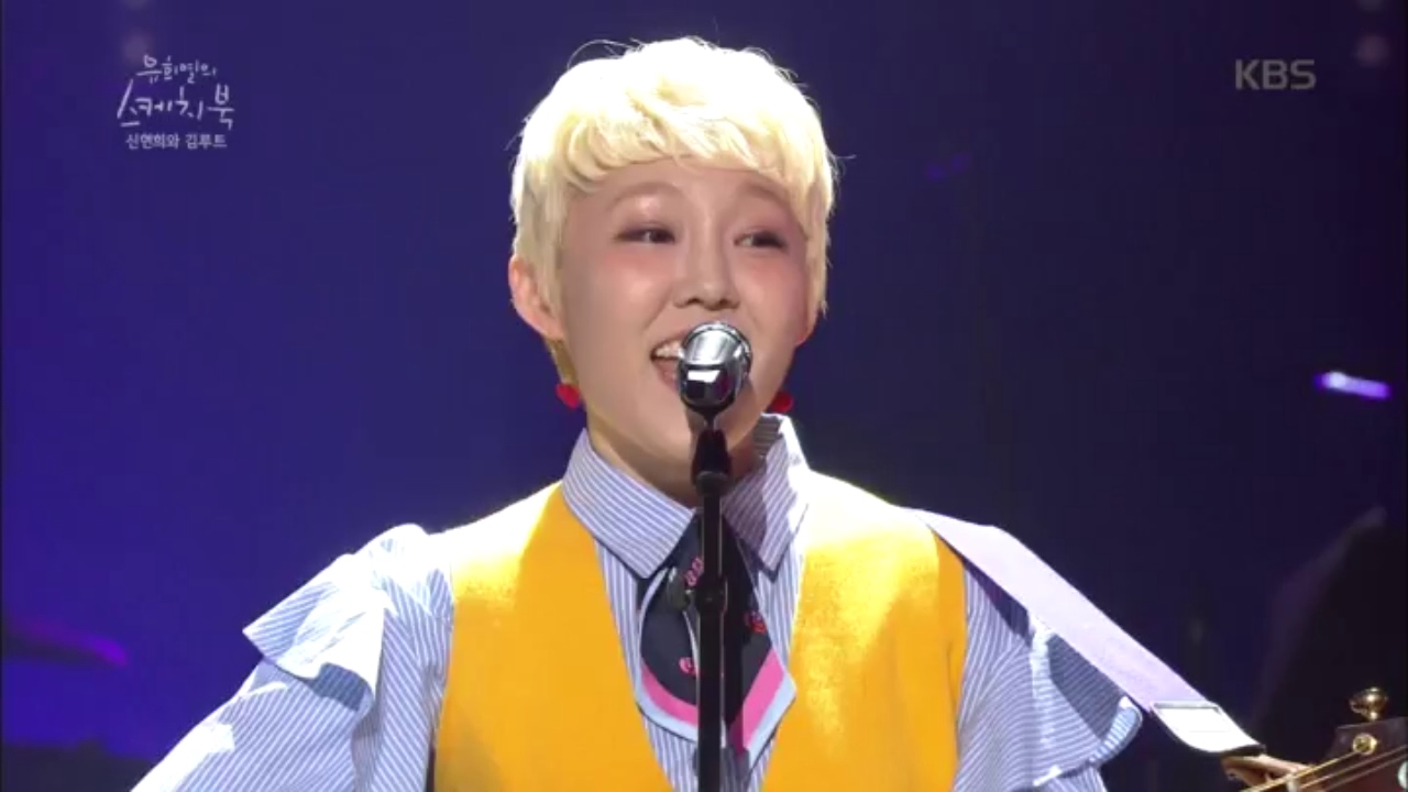 유희열의 스케치북 Yu Huiyeol's Sketchbook - 오빠야 - 신현희와 김루트.20170211