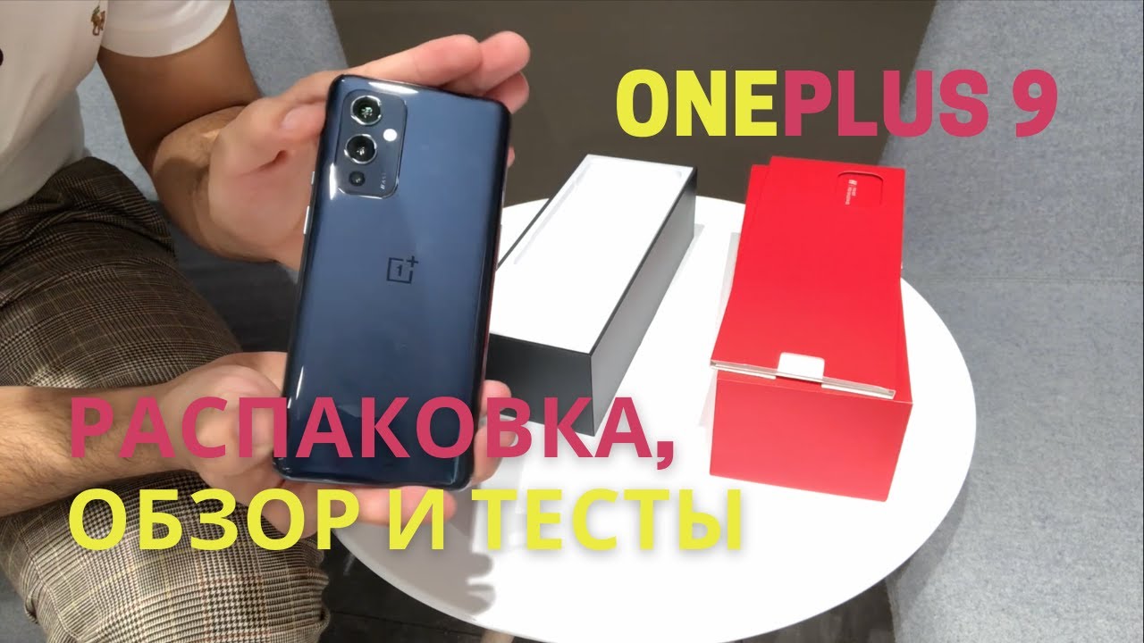 Oneplus 9. Распаковка, обзор и тесты