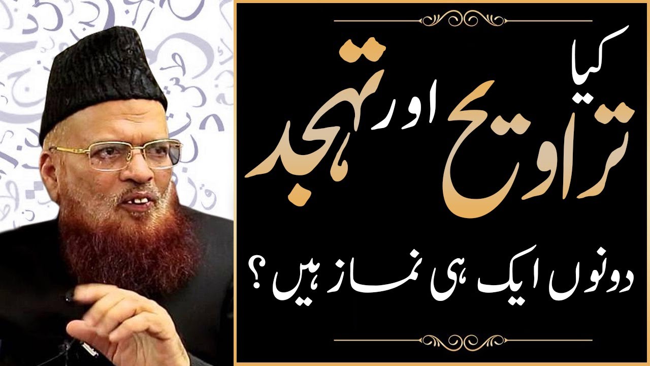 Kiya Taraweeh aur Tahajud Aik he Namaz Hain,...? !! by Mufti Taqi Usmani