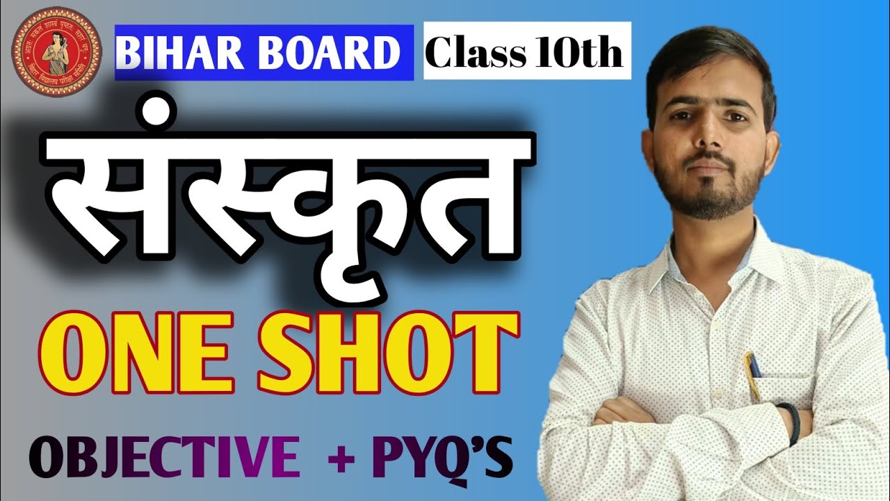 Sanskrit Class 10 Objective Bihar Board | 10th Board Sanskrit Objective | Bihar Board Important MCQ