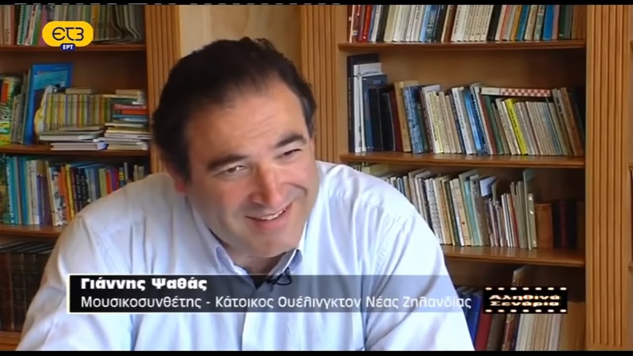 ΟΙ ΕΛΛΗΝΕΣ ΣΤΗ ΝΕΑ ΖΗΛΑΝΔΙΑ [ Μέρος 1ο ] 🇬🇷 🇳🇿